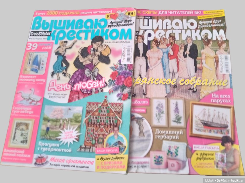 Журнал" Вышиваю Крестиком"