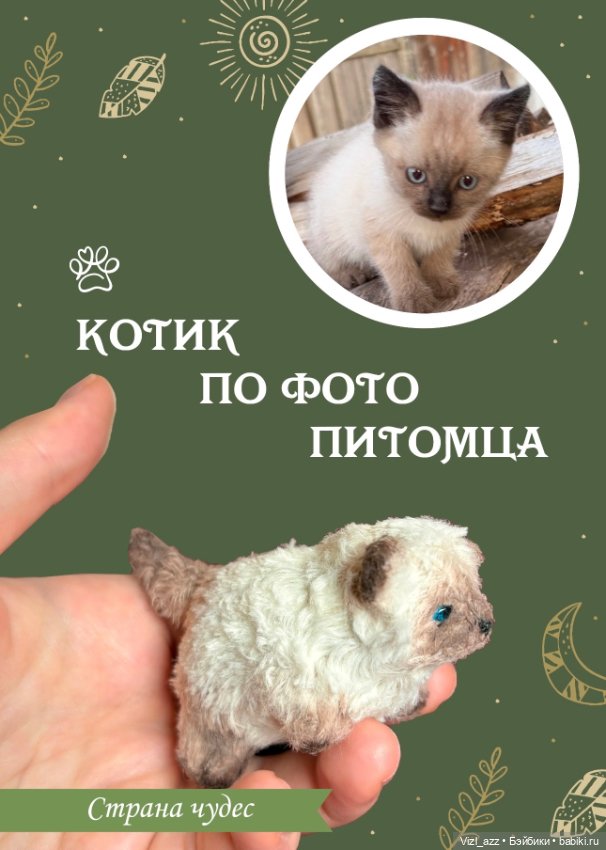 Котик по фото — Авторские игрушки