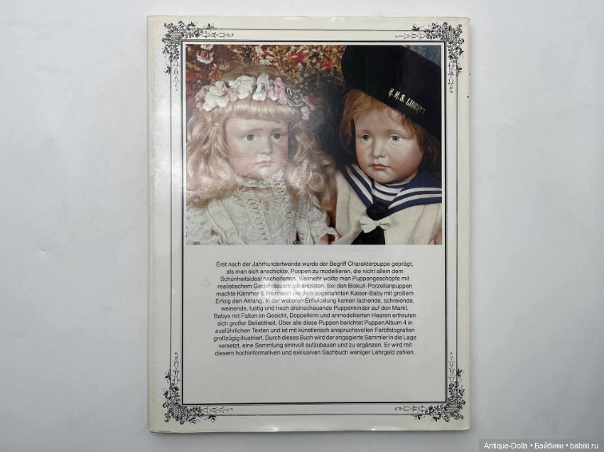 Charakter Puppen, PuppenAlbum 4, авторы Lydia & Joachim F.Richter Антикварные куклы (фото 10)