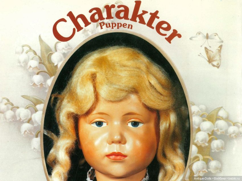 Charakter Puppen, PuppenAlbum 4, авторы Lydia & Joachim F.Richter Антикварные куклы