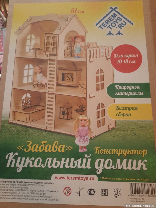 Кукольный домик-конструктор