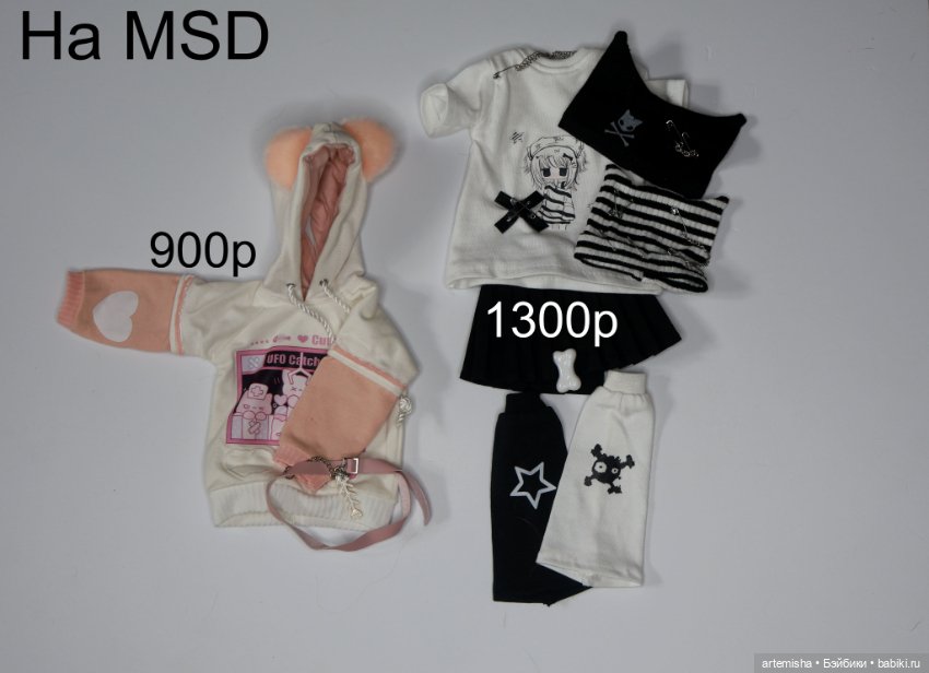 Одежда для MSD — Одежда для BJD