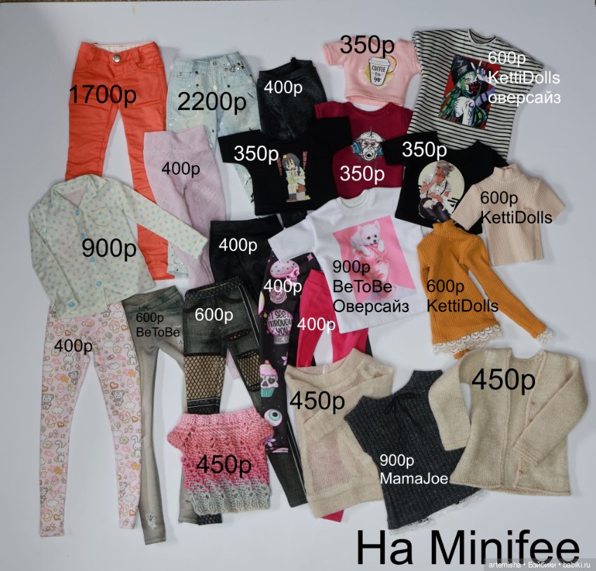 Много разной одежды на Minifee