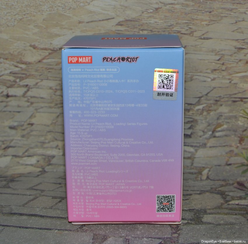 Popmart & Lil Peach Riot Loading №6