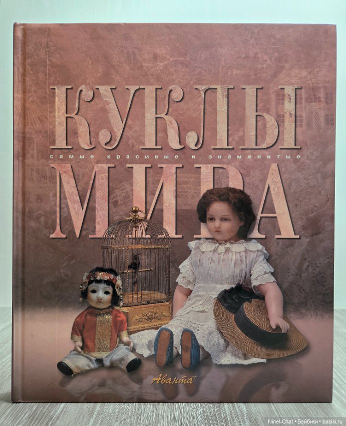 Книга «Куклы мира» — Сертификаты