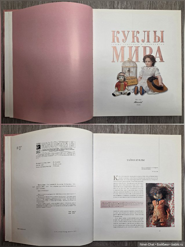 Книга «Куклы мира» — Сертификаты (фото 3)