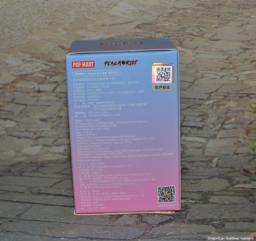 Popmart & Lil Peach Riot Loading №5