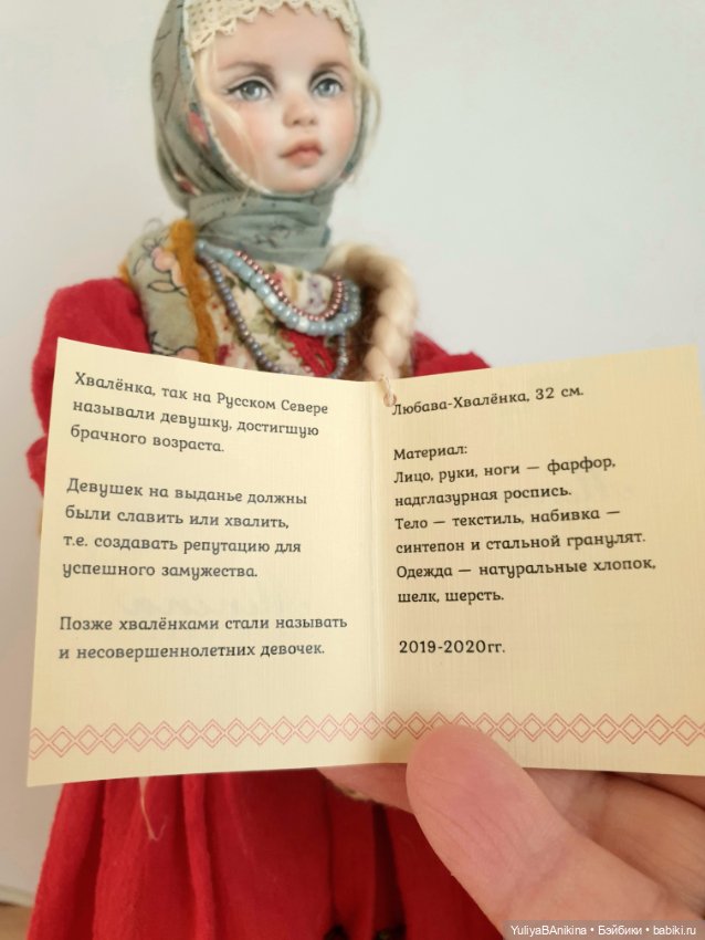 Авторская кукла Марины Мининой Любава-Хваленка (фото 2)
