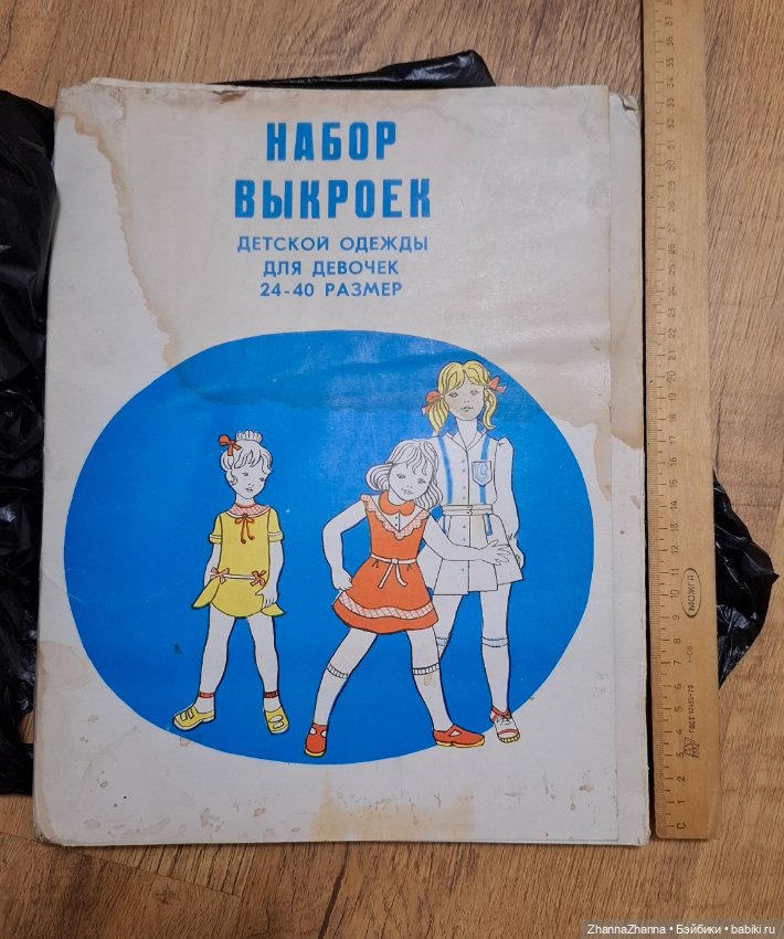 Выкройки ссср комплект — Обучающие материалы и мастер
