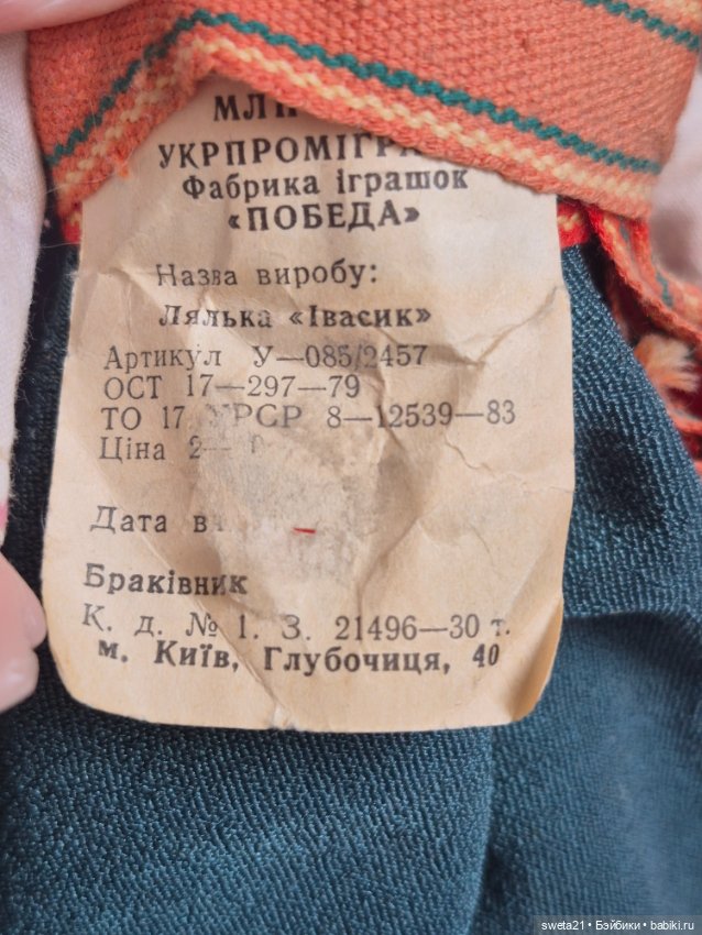 Куклы Василинка и Ивасик Киевская ф-ка "Победа" (продажа лотом) (фото 7)