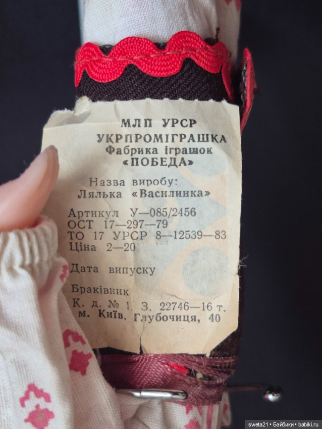 Куклы Василинка и Ивасик Киевская ф-ка "Победа" (продажа лотом) (фото 8)
