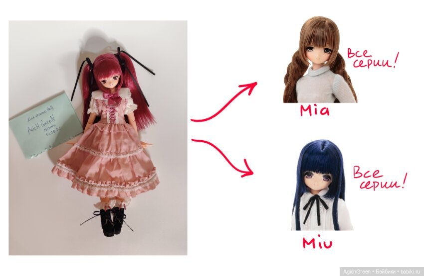 Обмен Lien на Miu или Mia, mamachapp или marmit! Azone Pureneemo