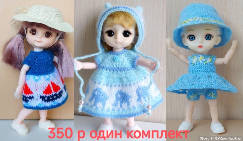 Одежда для микрокукол 14-16 см (фото 7)