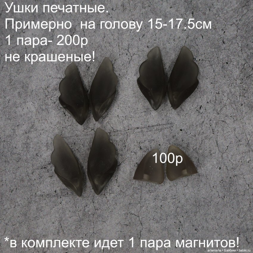 Ушки для кукол Minifee и др