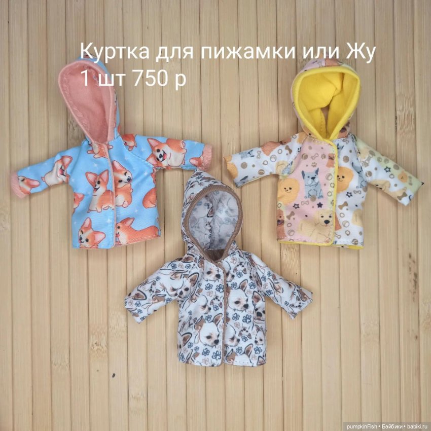 Одежда для пижамок, Жу, Сицилийских псов и деток от Димы Полетаева (фото 3)
