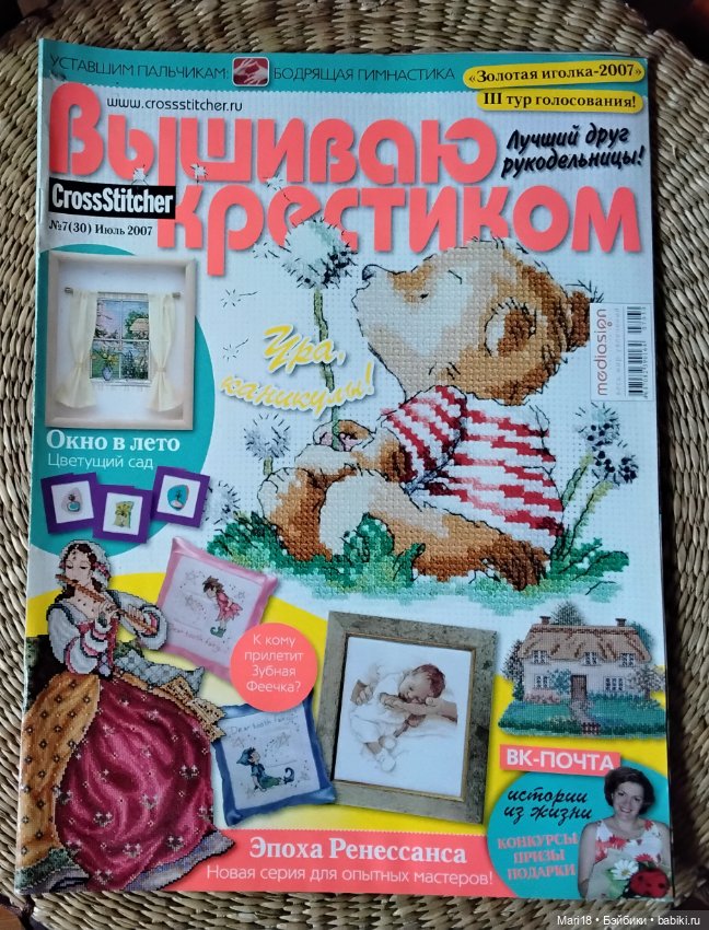 Журналы Вышиваю крестиком (фото 4)