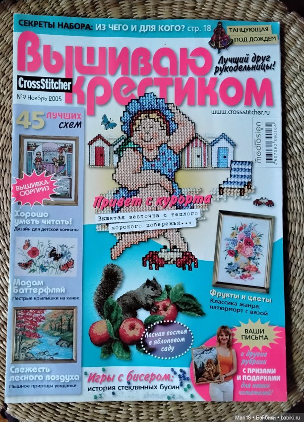 Журналы Вышиваю крестиком (фото 3)