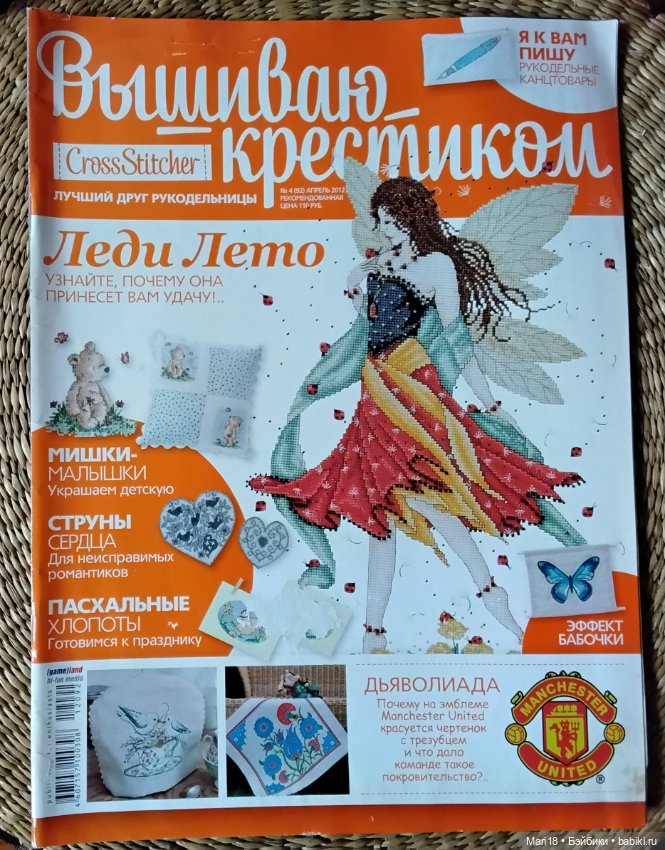 Журналы Вышиваю крестиком (фото 2)