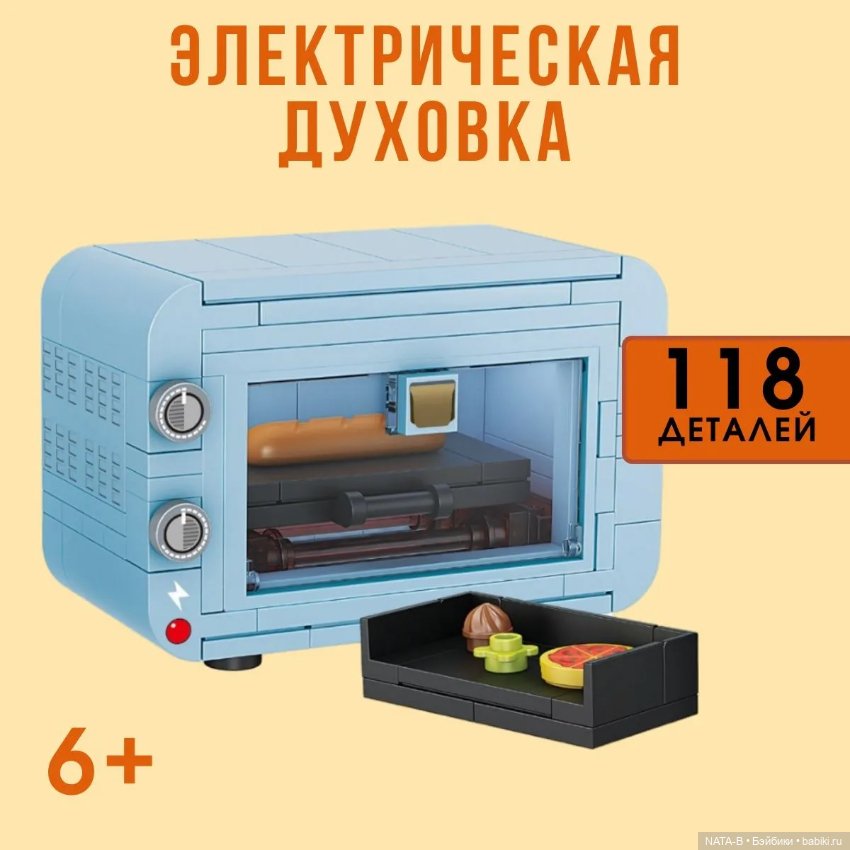 Бытовая техника для кукол. Детский конструктор (фото 5)