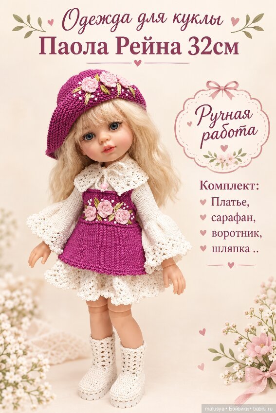 Одежда для кукол Паола Рейна (фото 2)