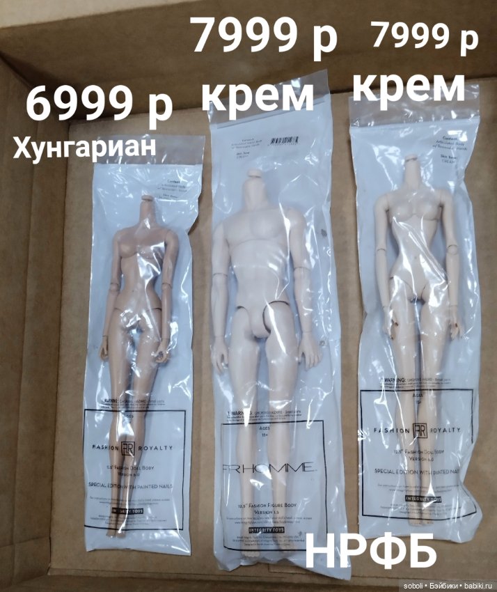 Тела кукол Интегрити Integrity Toys мужское и женские
