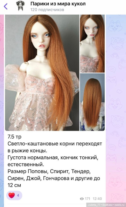 Парик от Оли Волги. Альпака. Новый (фото 4)