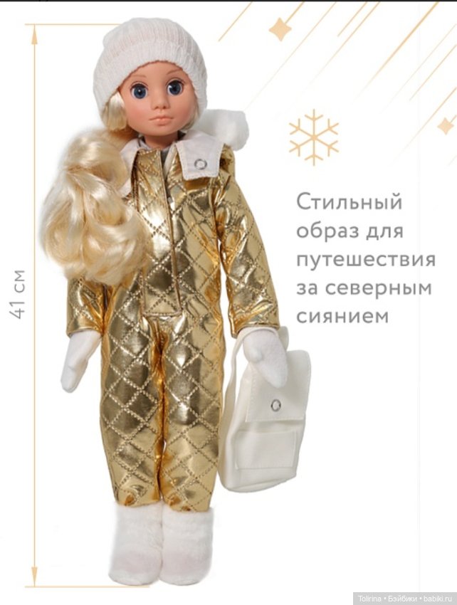 МИРЭА от фабрики Весна — Игровые куклы (фото 5)