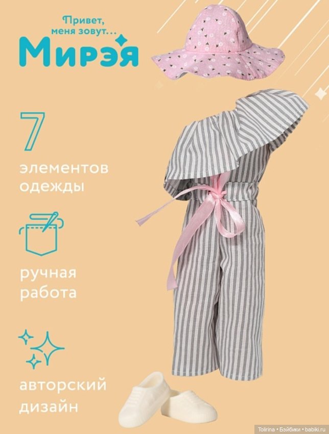 МИРЭА от фабрики Весна — Игровые куклы (фото 8)