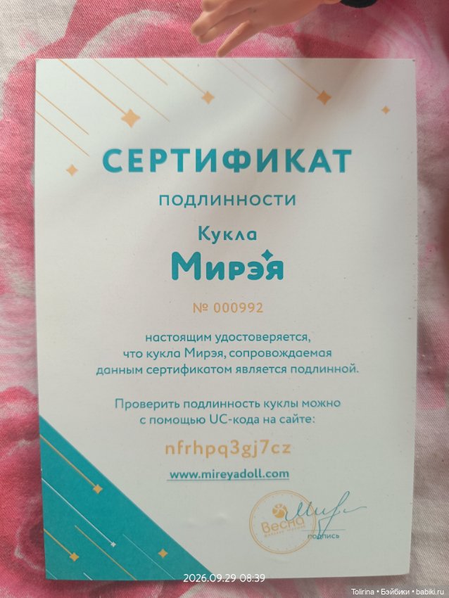 МИРЭА от фабрики Весна — Игровые куклы (фото 3)