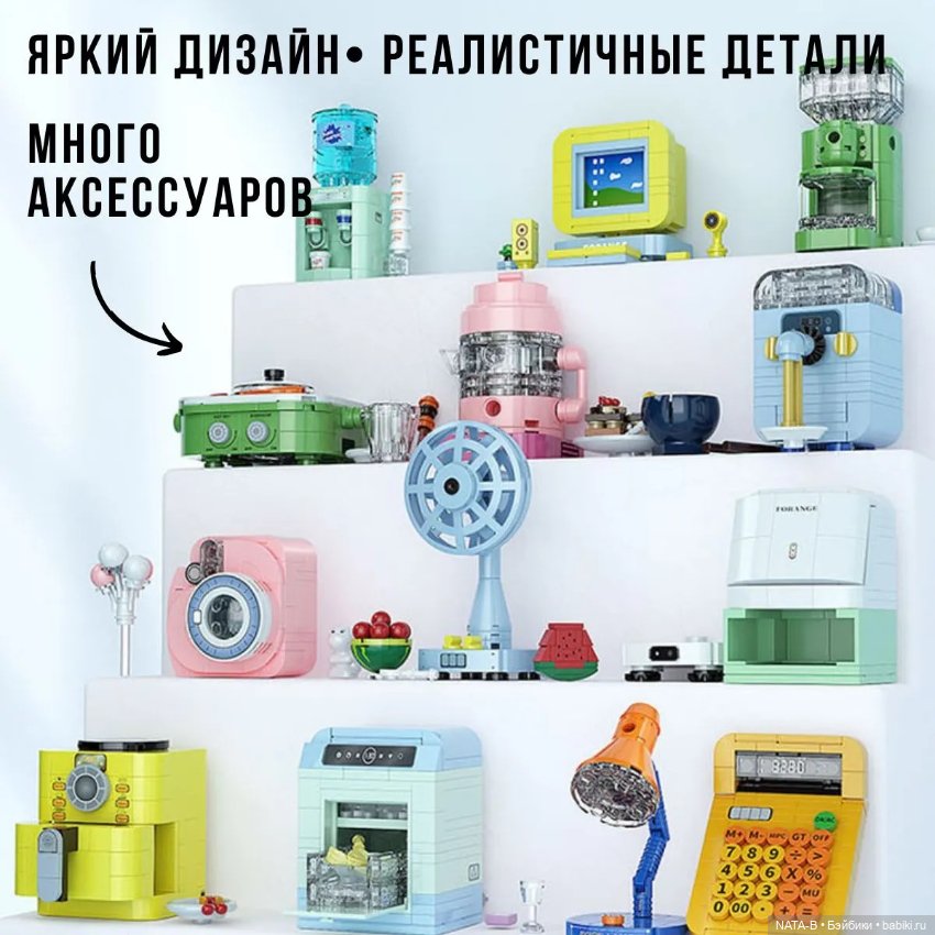 Бытовая техника для кукол. Детский конструктор (фото 4)
