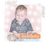 Конкурс "Наши детки"