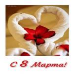 Коллекционная кукла Тусенька и "Ко" спешат поздравить всех женщин, девушек и девочек с прекрасным женским Днём-8МАРТА