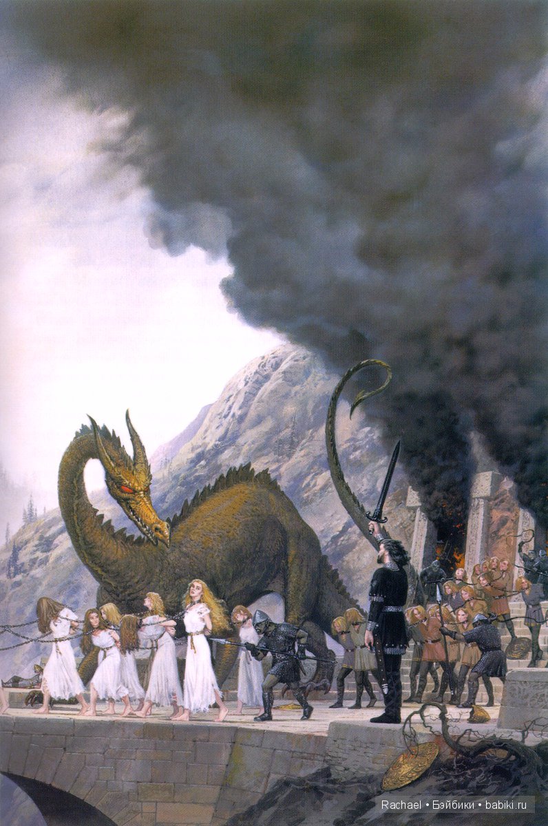 Тед Несмит - иллюстрируя Толкина