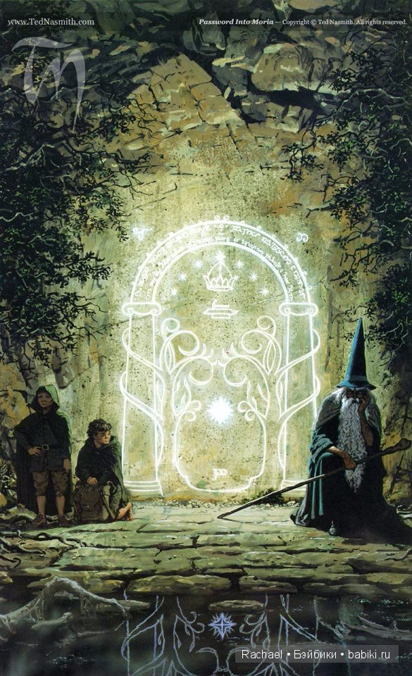 Тед Несмит - иллюстрируя Толкина