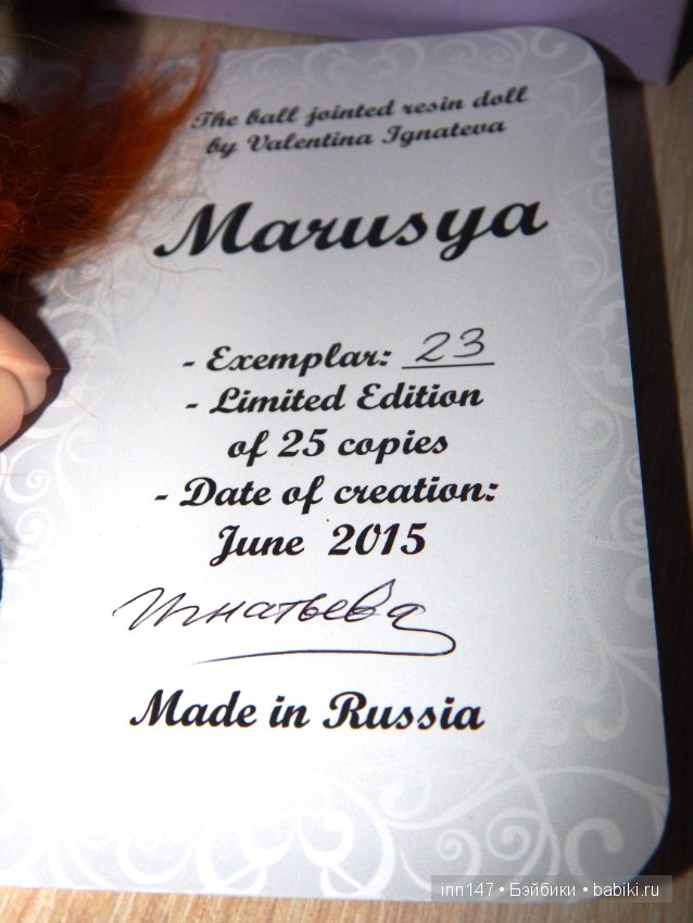 Марусенька от Валентины Игнатьевой
