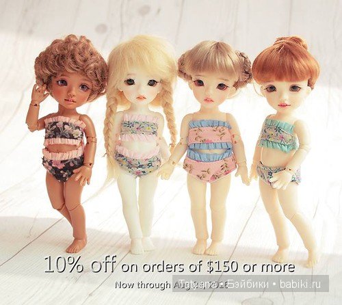 С 5 до 28 августа 2016 Supiadoll дает скидку 10% при заказе на сумму свыше 150$