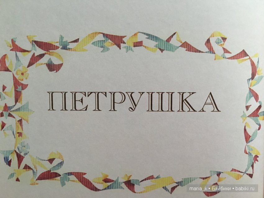 Волшебный мир балета в иллюстрациях Либико Марайя