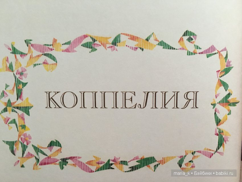 Волшебный мир балета в иллюстрациях Либико Марайя