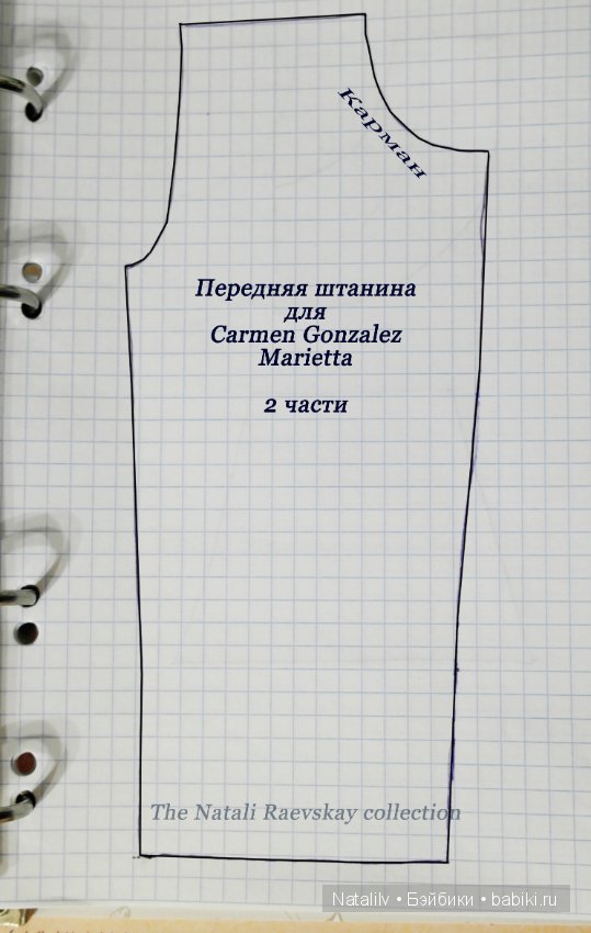 Выкройка брюк для Carmen Gonzalez Marietta (фото 6)