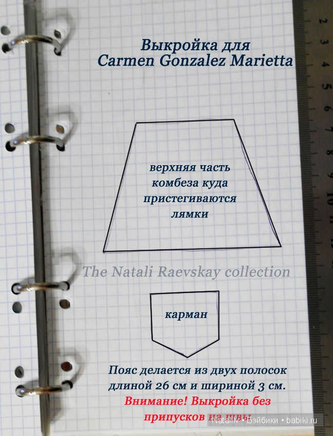 Выкройка брюк для Carmen Gonzalez Marietta (фото 5)