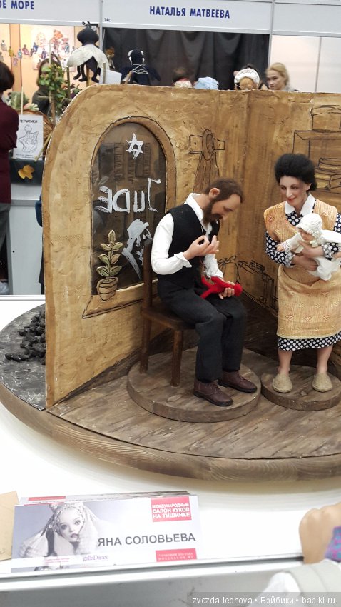 Международный салон кукол на Тишинке октябрь 2016. Фото