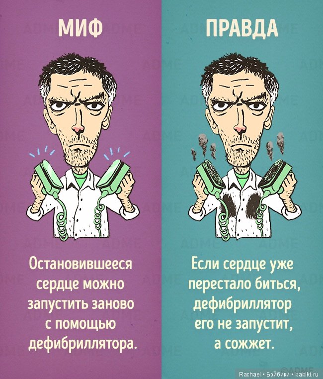 12 мифов, в которые мы верим из-за фильмов (фото 5)