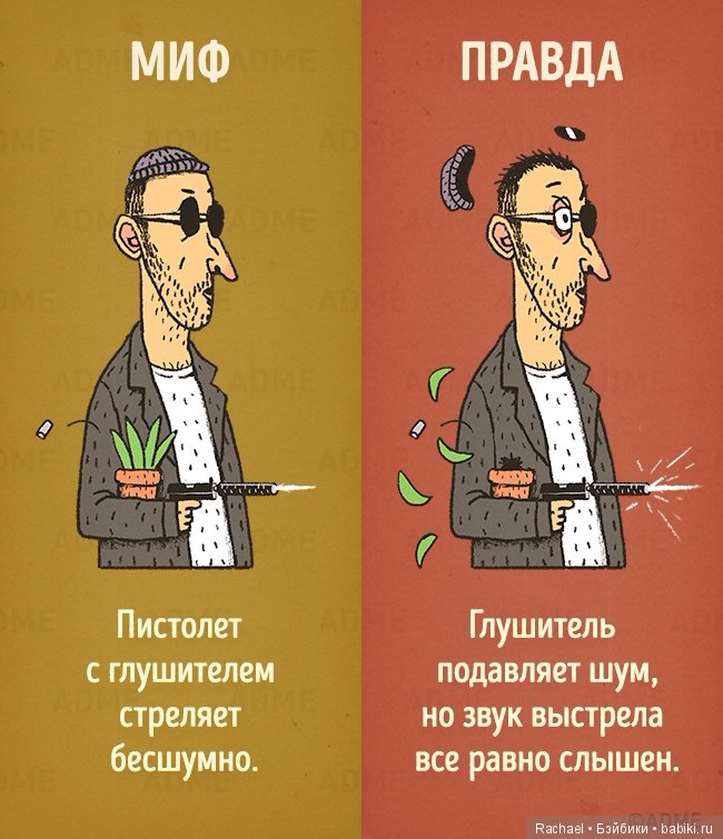 12 мифов, в которые мы верим из-за фильмов (фото 4)