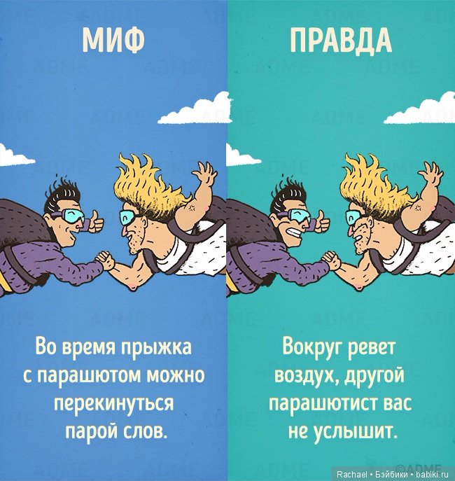 12 мифов, в которые мы верим из-за фильмов (фото 8)