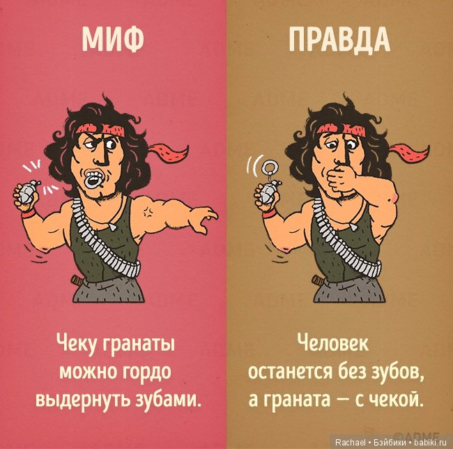 12 мифов, в которые мы верим из-за фильмов (фото 10)