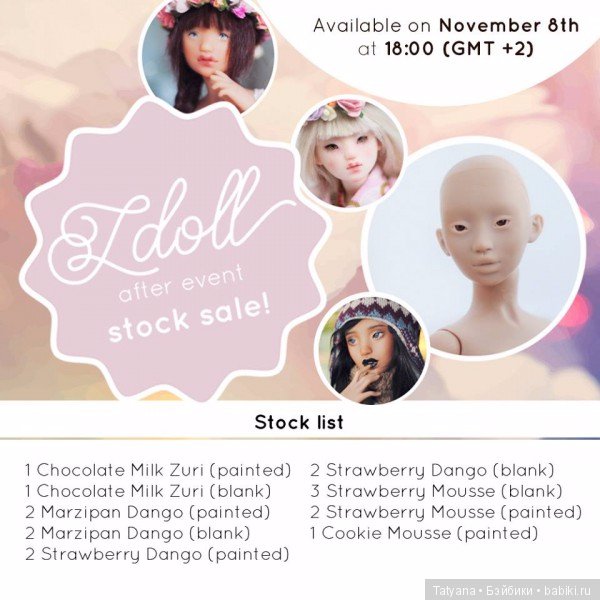 8 ноября у Merry Doll Round стартует продажа кукл не проданных на Лдолл