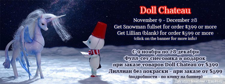С 9 ноября по 28 декабря у Doll Chateau проходит Рождественский ивент (фото 4)
