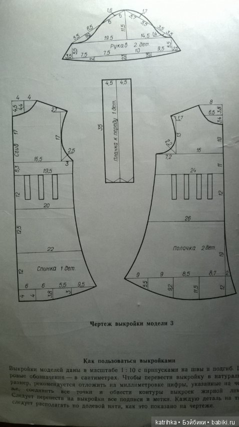 Выкройки одежды для кукол 1975г (фото 4)