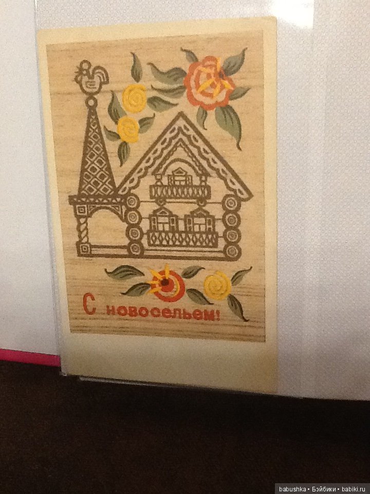 Я к Вам с открытым письмом или просто напросто с открыткой))) Часть 1