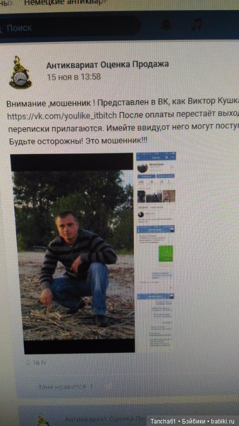 Внимание, мошенник — Болталка и разговоры обо всем: жизнь (фото 2)